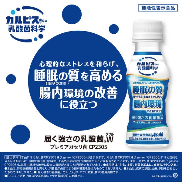 【新商品】カルピス届く強さの乳酸菌W200付き限定プラン