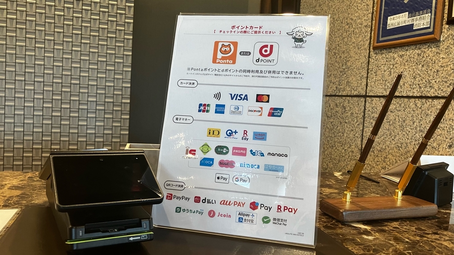 支払方法各種ご案内（フロント）