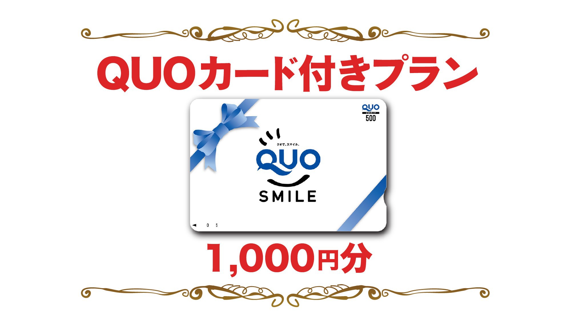 【ECOプラン2連泊以上清掃なし☆1泊につきQUOカード1000円1枚付き】−シンプル素泊り−