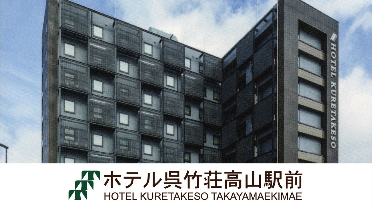 【早期割28】28日前のご予約で特割料金！！シンプルステイ【素泊り】