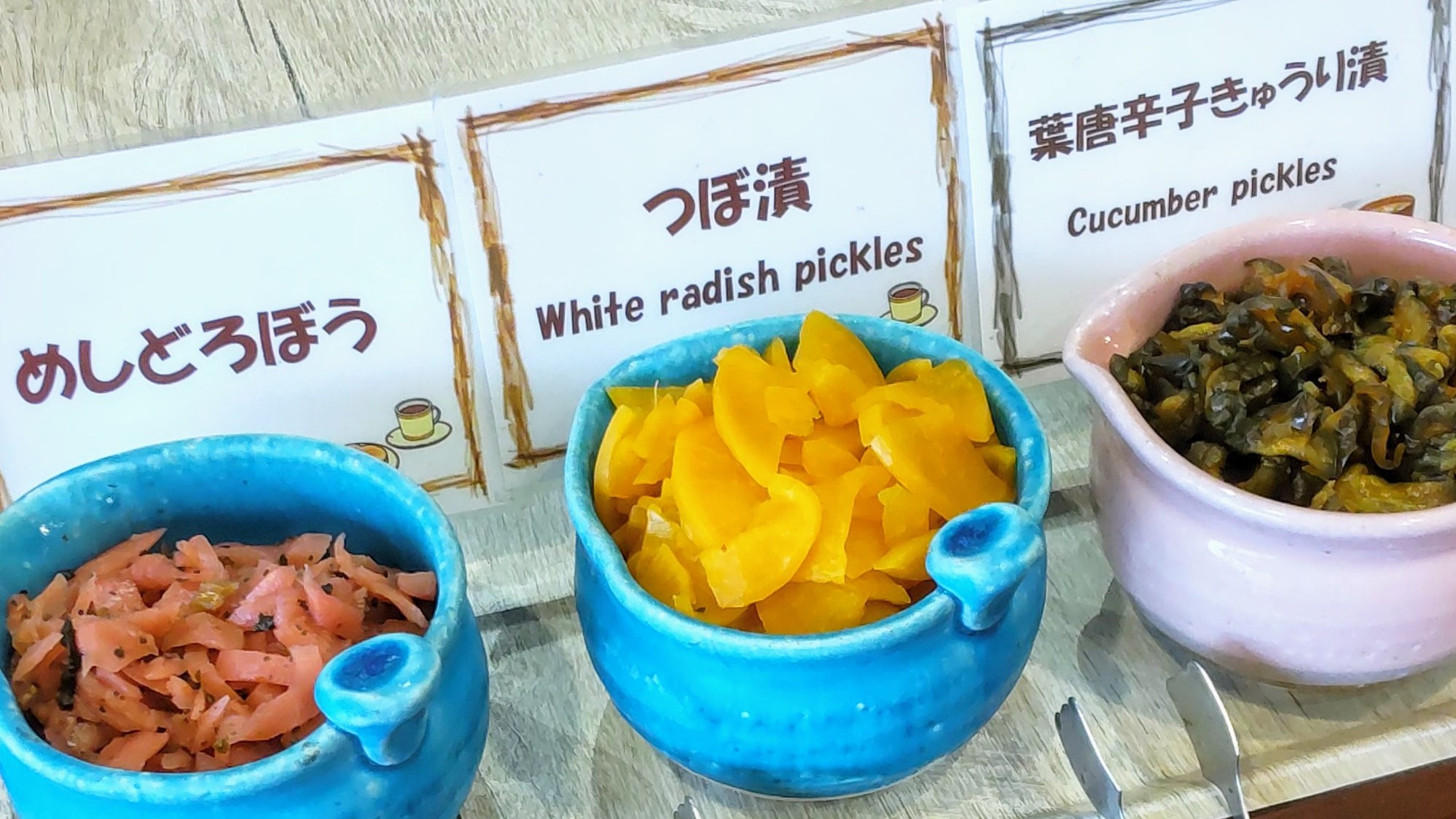 お漬物　3種【ほっこり朝食☆高山の郷土料理】ご利用可能時間・6：30〜9：30