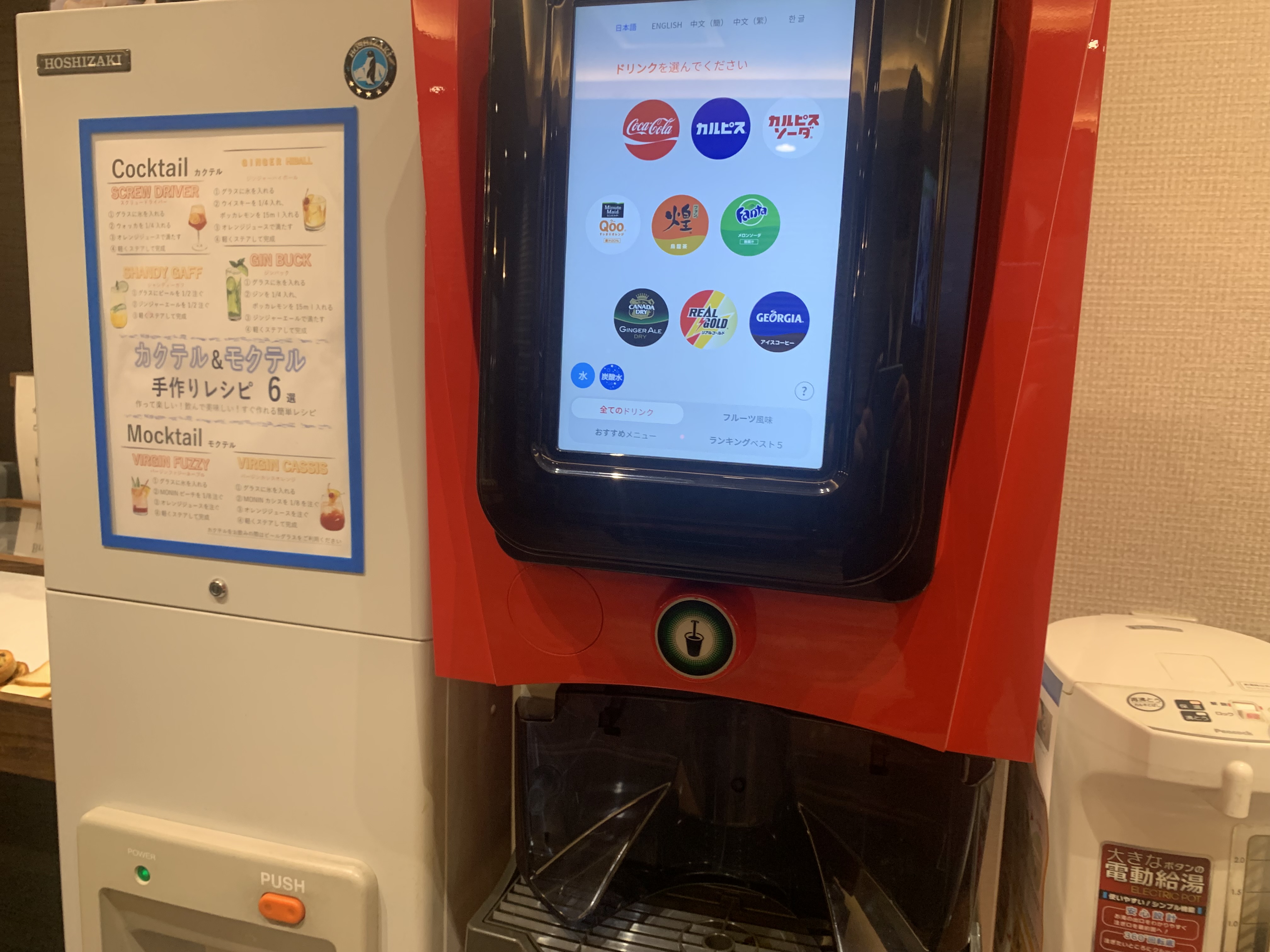 ドリンクコーナー