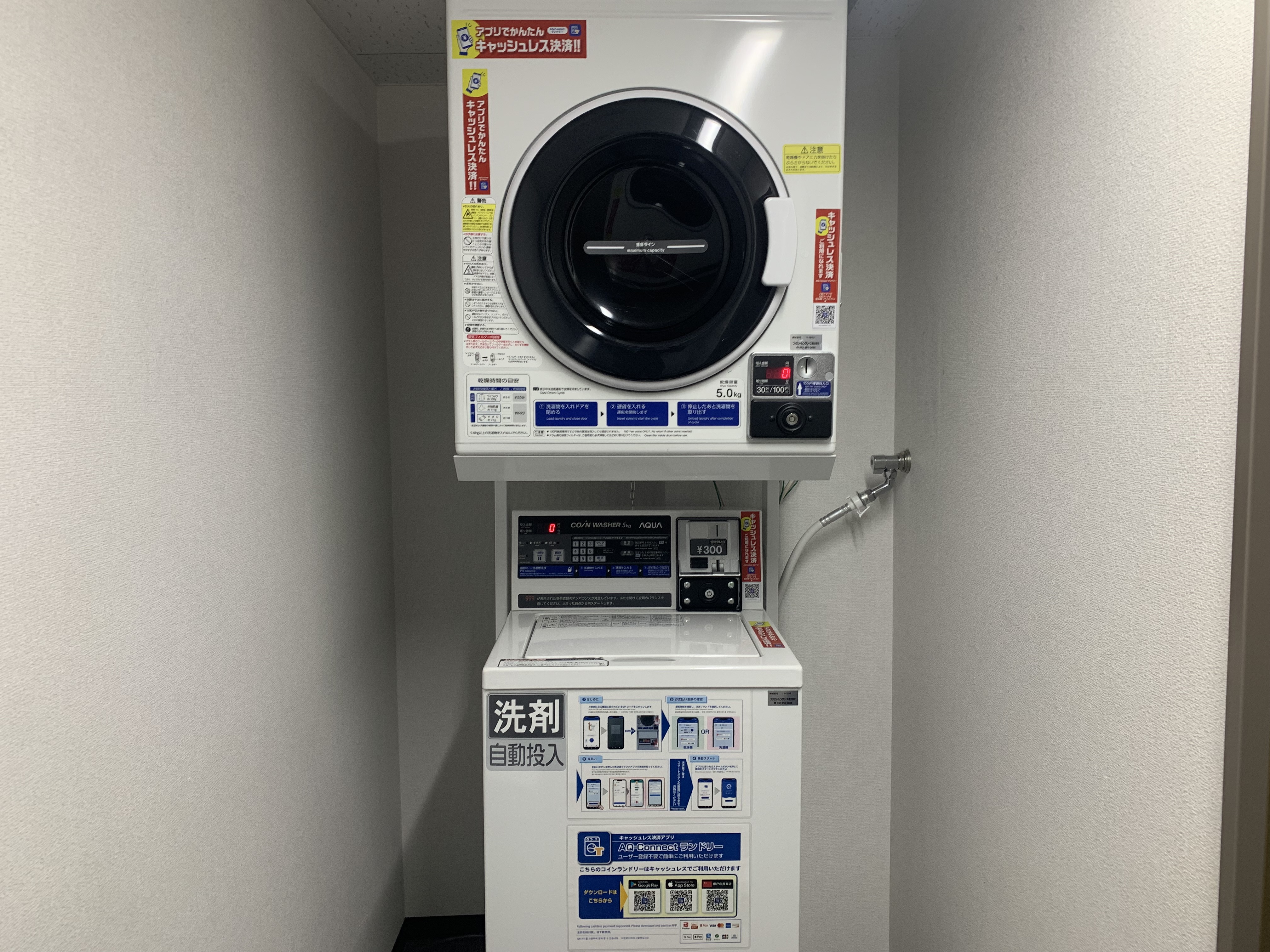 コインランドリー