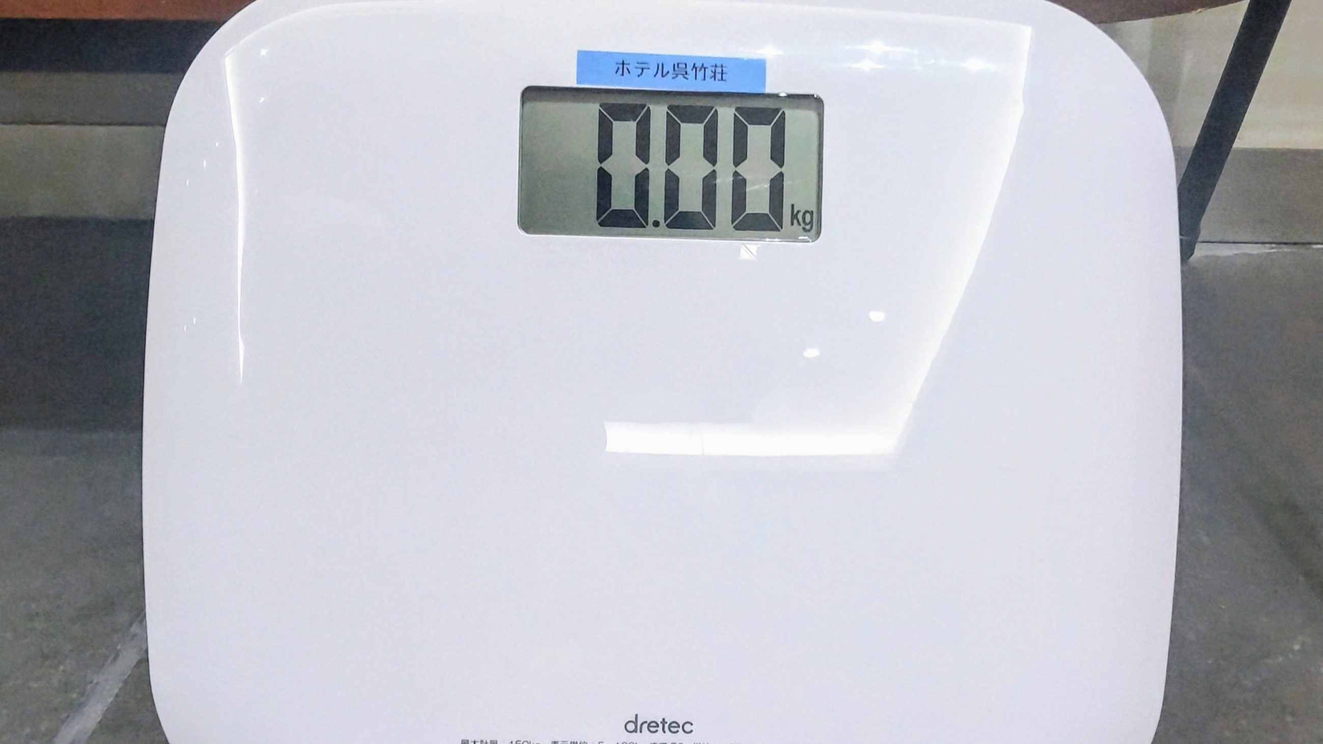 体重計
