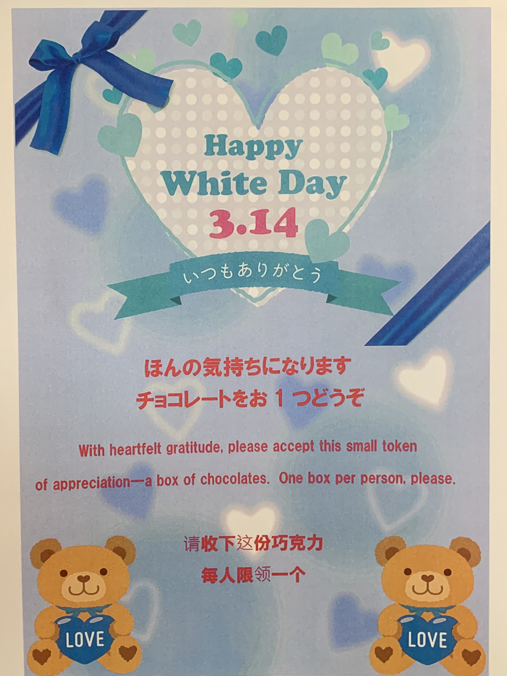 ホワイトデーサービス