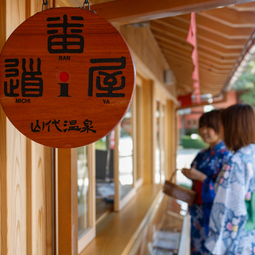 山代温泉：道番屋（この看板のお店で山代温泉散策に役立つ情報が手に入ります）