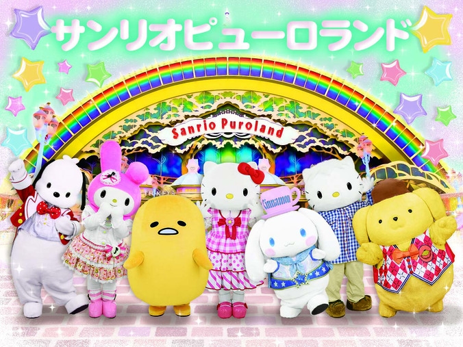 世界で大人気！！「サンリオピューロランド」パスポート付きプラン