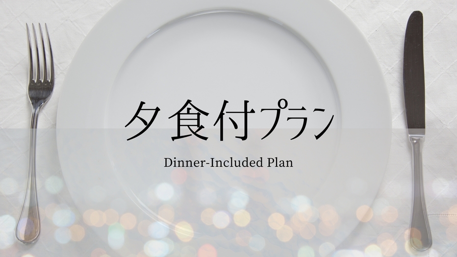 【金沢グルメ満喫！】大衆酒場魚八☆夕食券【2000円】付プラン☆地魚！地酒！◆JR金沢駅 徒歩約3分