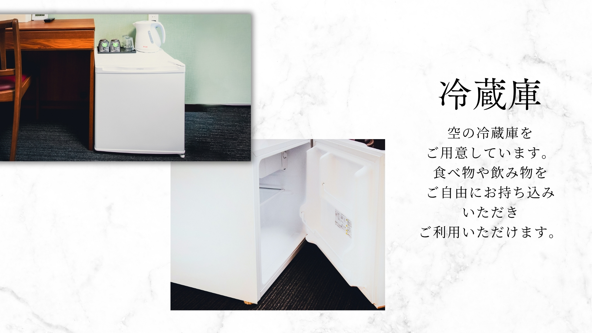 空の冷蔵庫をご用意しています。食べ物や飲み物をご自由にお持ち込みいただきご利用いただけます。