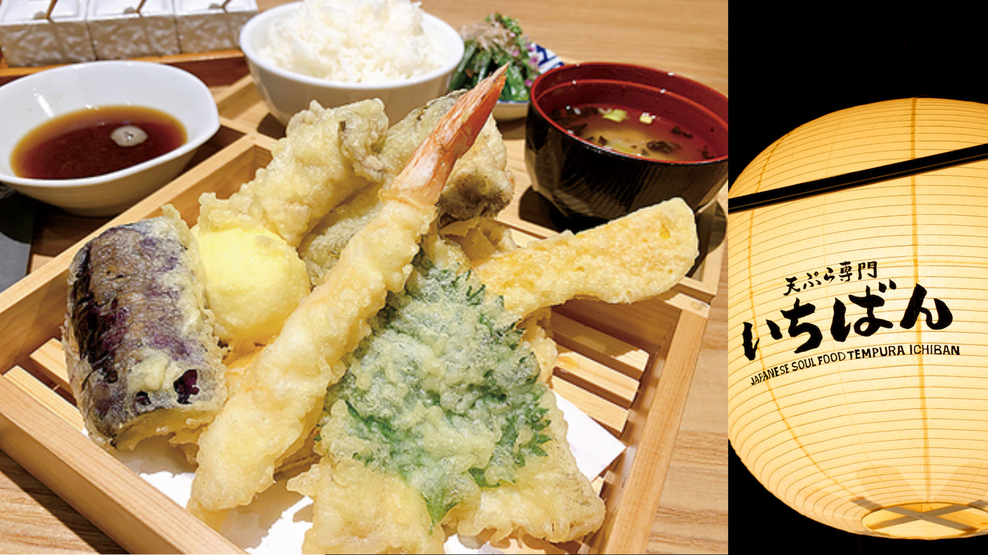 【天ぷら専門イチバン】サクッと天ぷら定食・夕食付きプラン