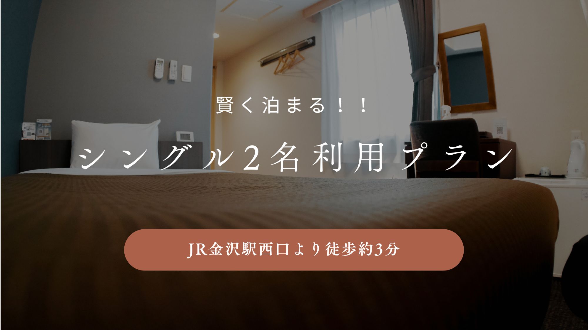ＡＲＩＧＡＴＯ　ＳＴＡＹ金沢駅前（旧　ホテルトレンド金沢駅前） - 写真 39