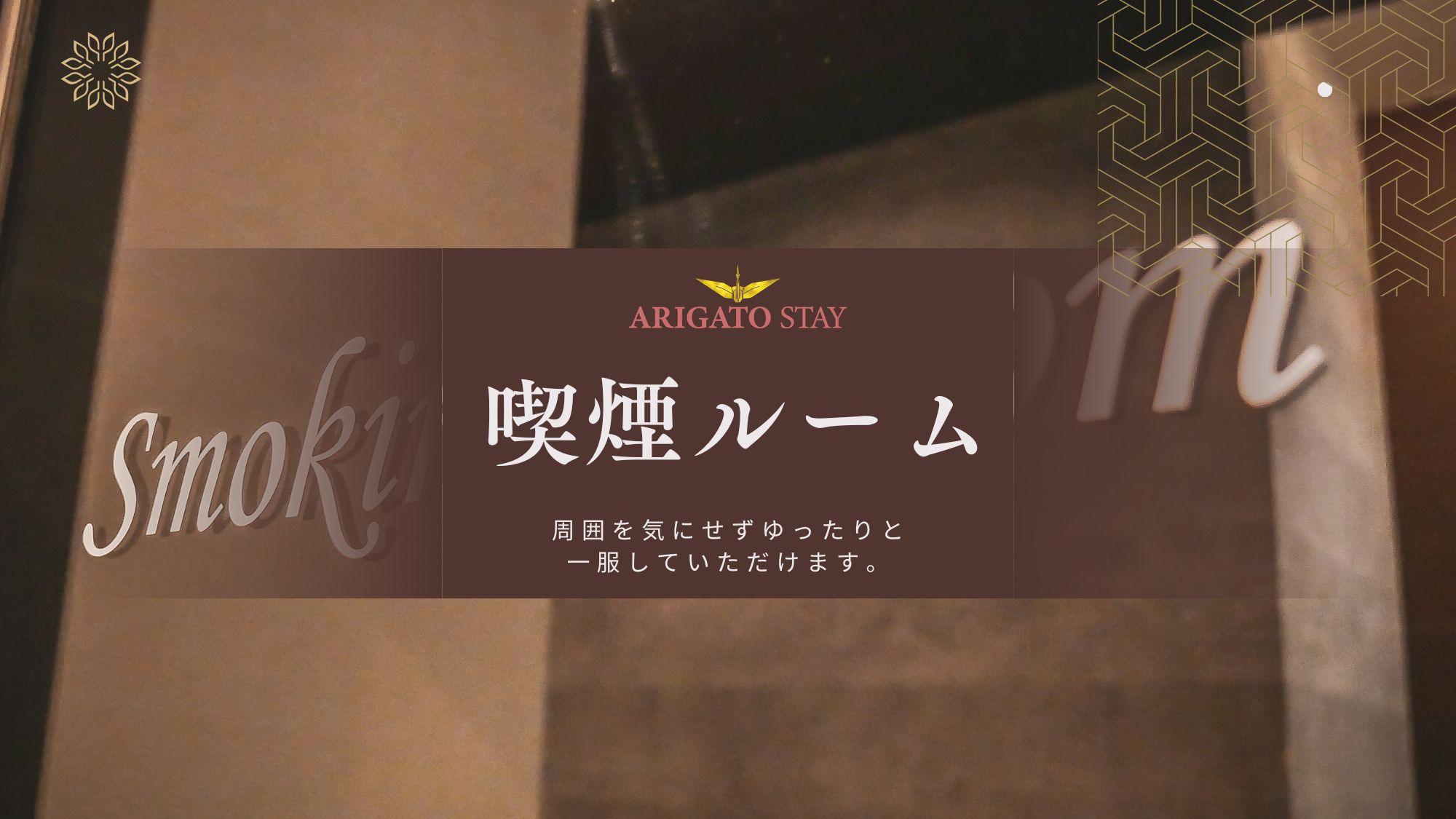 ＡＲＩＧＡＴＯ　ＳＴＡＹ金沢駅前（旧　ホテルトレンド金沢駅前） - 写真 66