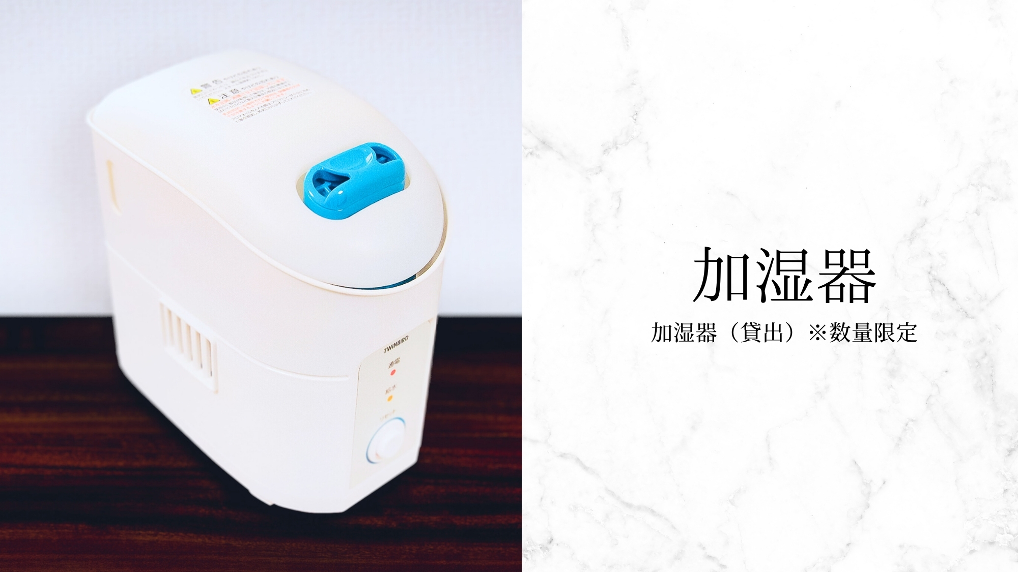 加湿器（貸出）※数量限定
