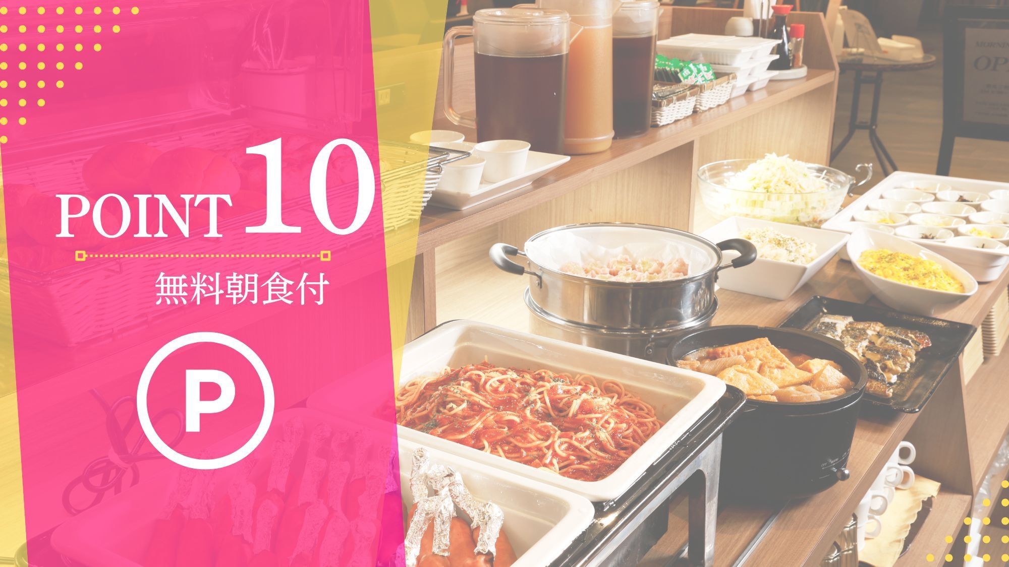 【ポイント10％還元】朝食ビュッフェ無料・男性大浴場完備・駅近1分♪快適な旅をしたい方に