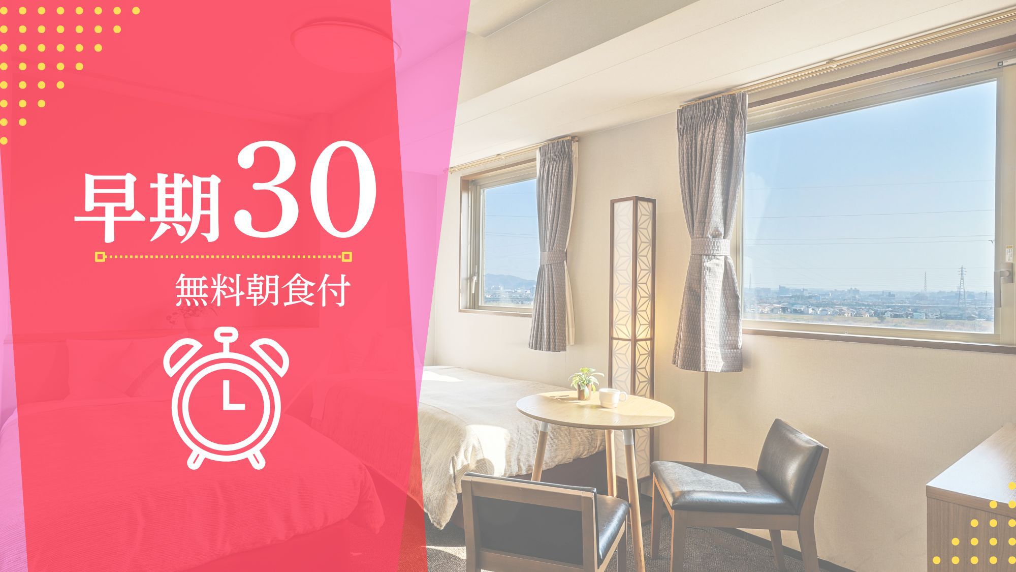 【さき楽30】人気の「無料日替わり朝食＆男性大浴場！」早めの予約で嬉しい5％OFF♪