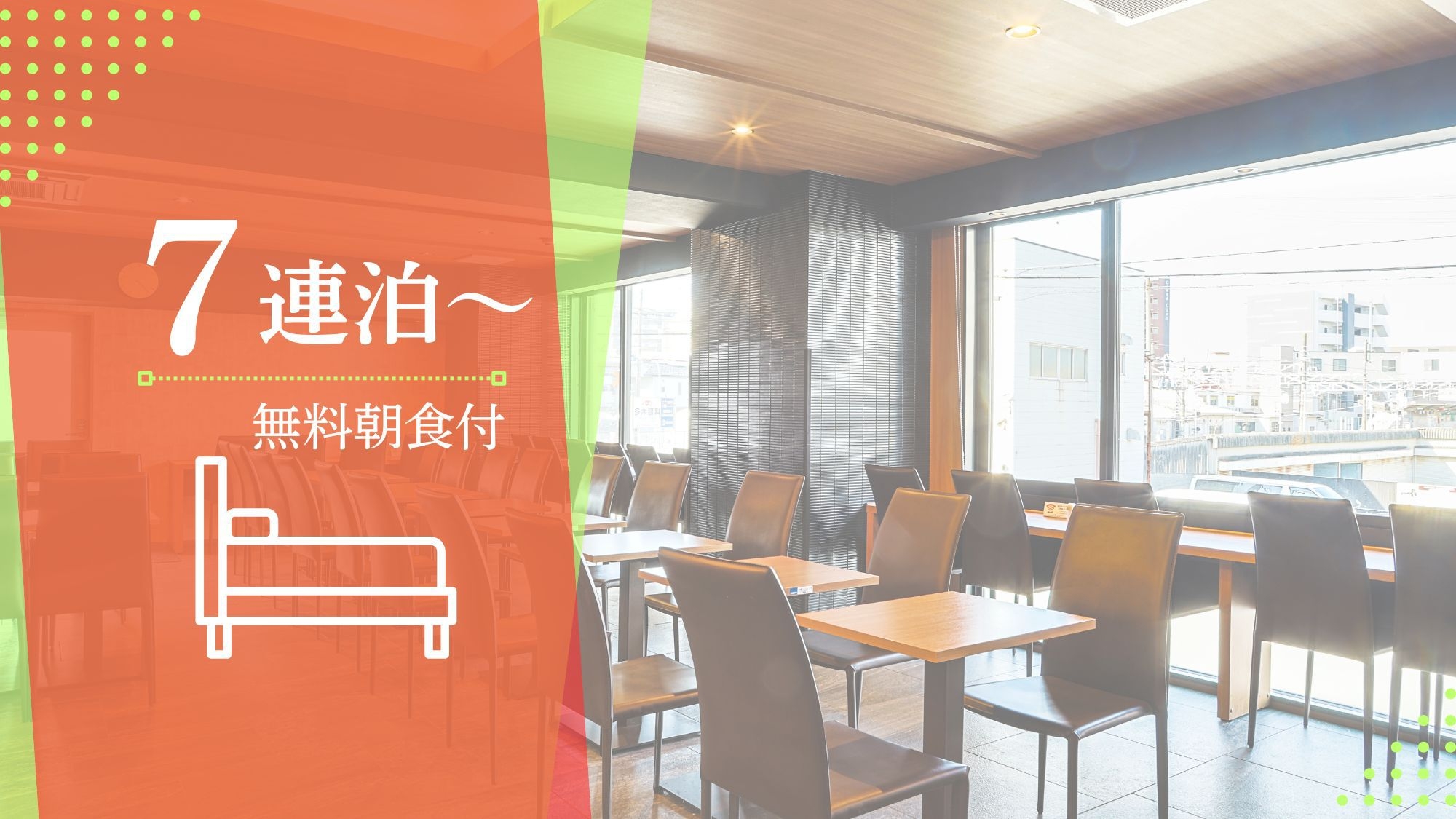 【長期連泊割】朝食ビュッフェ無料！特製カレー＆こだわりの日替わりメニュー＜男性大浴場完備＞