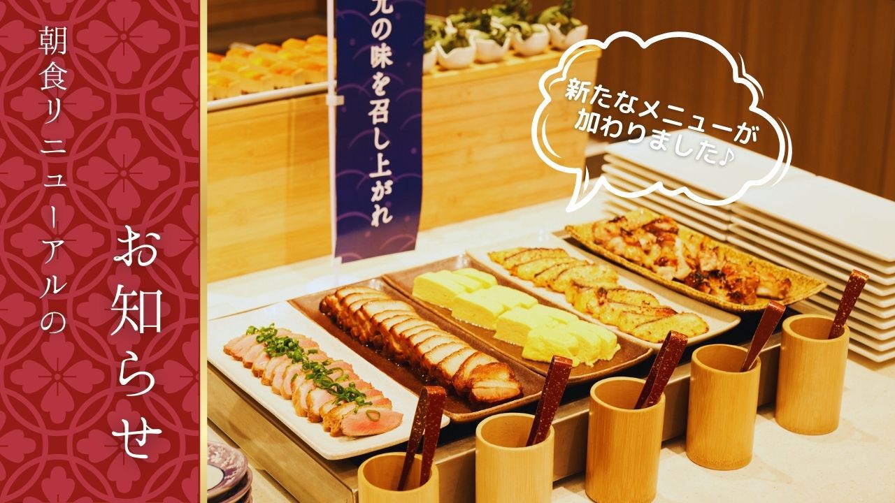 早期割30☆30日前までの予約でお得に宿泊！-ビュッフェ朝食付き-