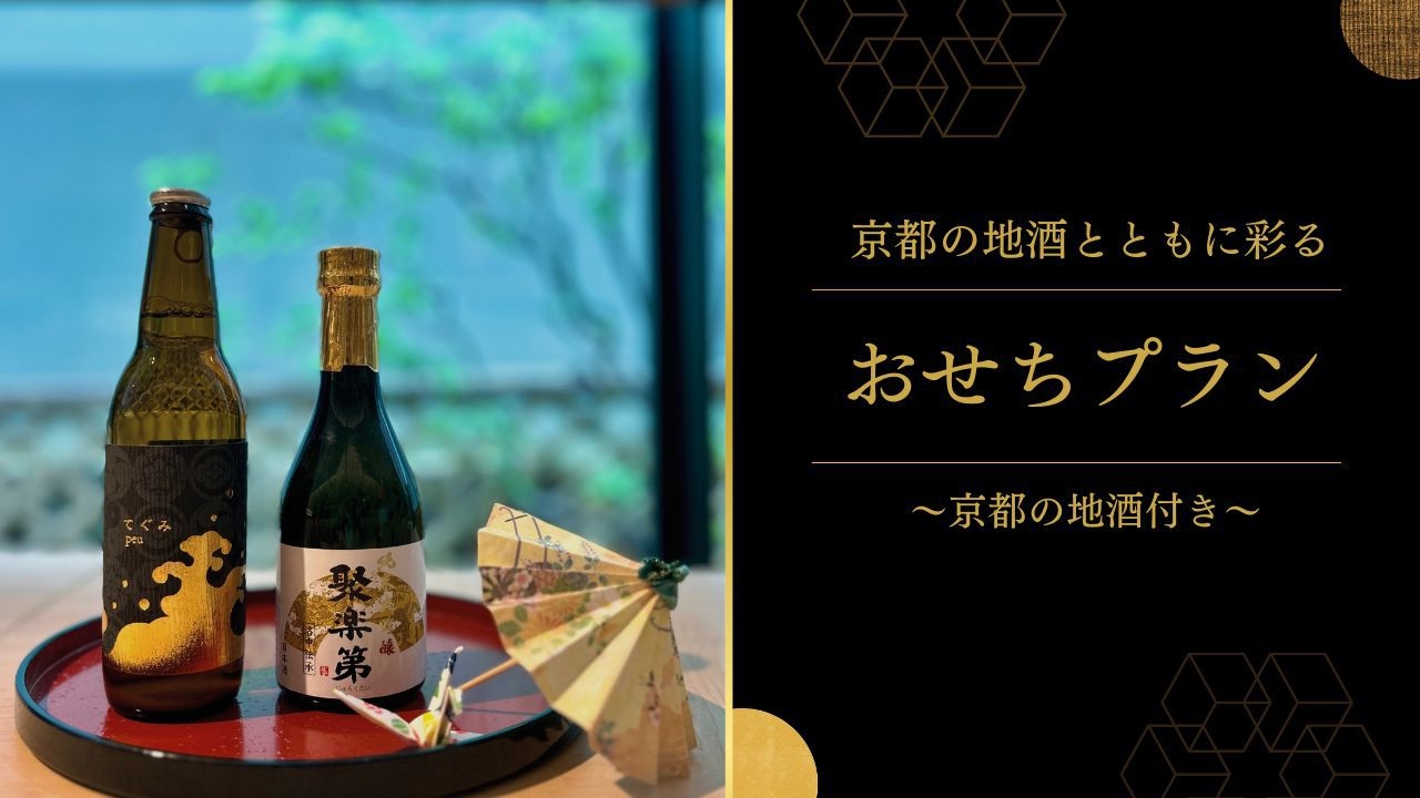 12月31日〜1月3日宿泊限定！ロイヤルおせちと朝の彩りプラン「朝食付き」※キャンセル不可