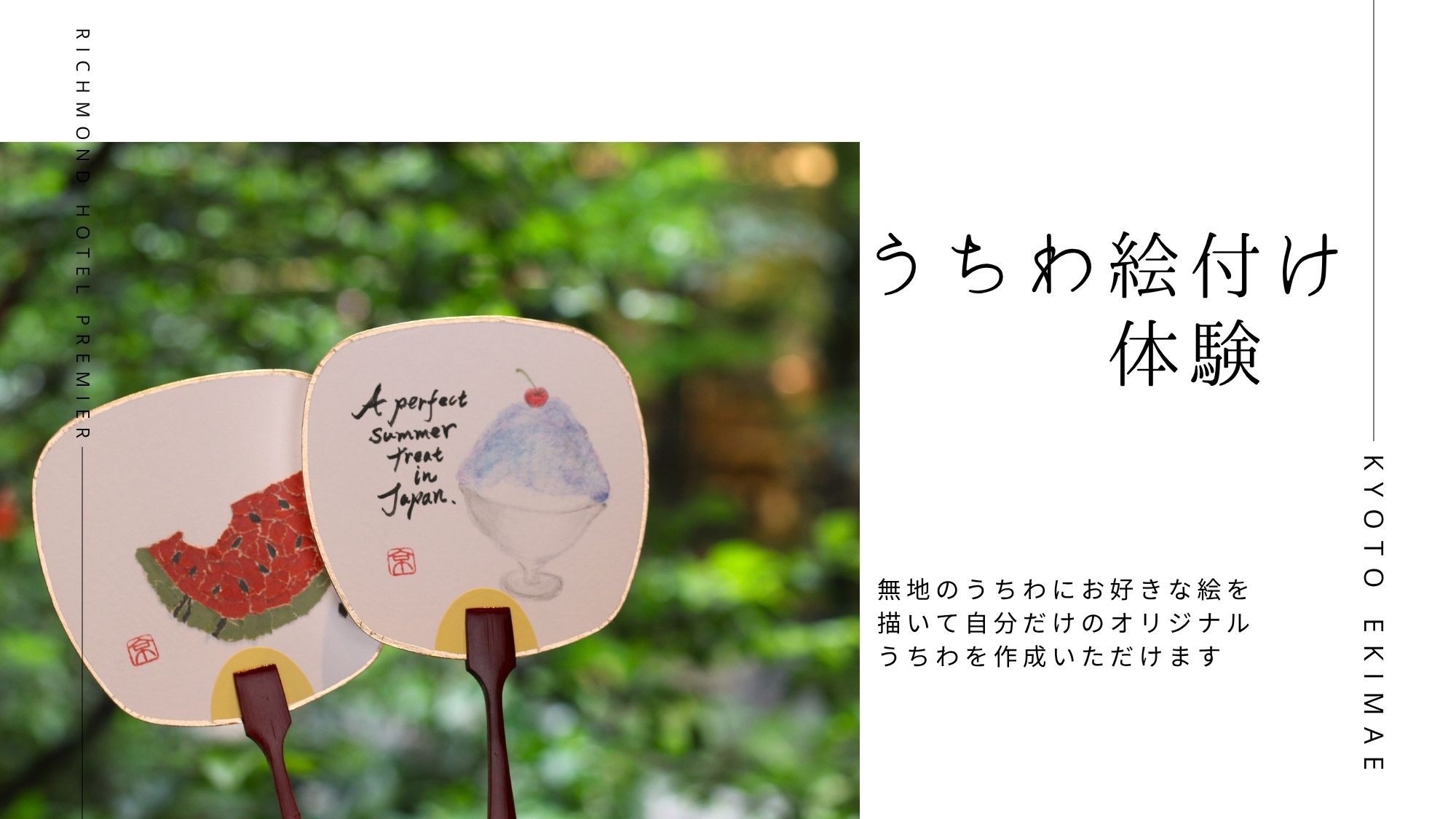 【無料】うちわ絵付け体験