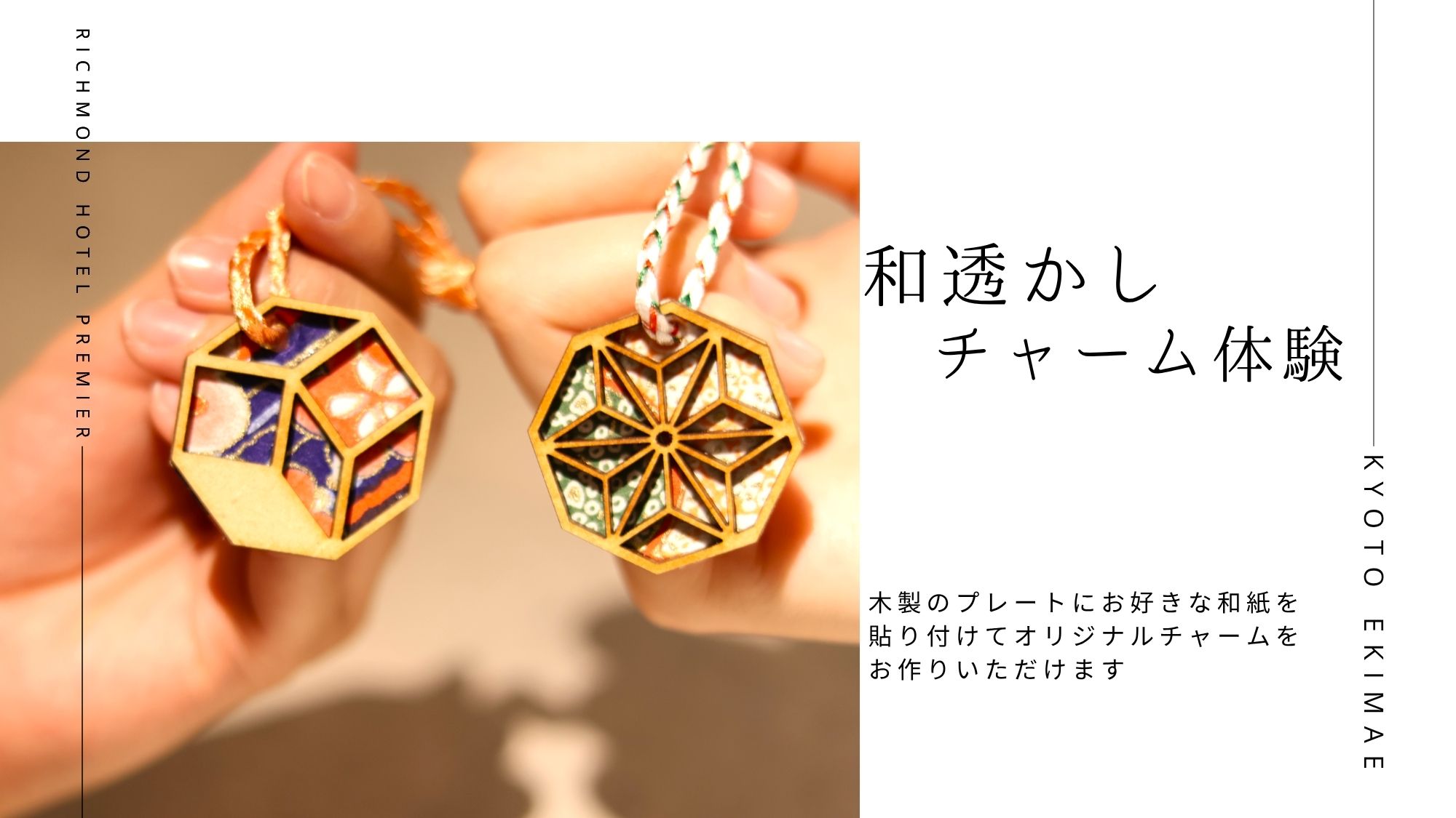 和透かしチャーム作成体験