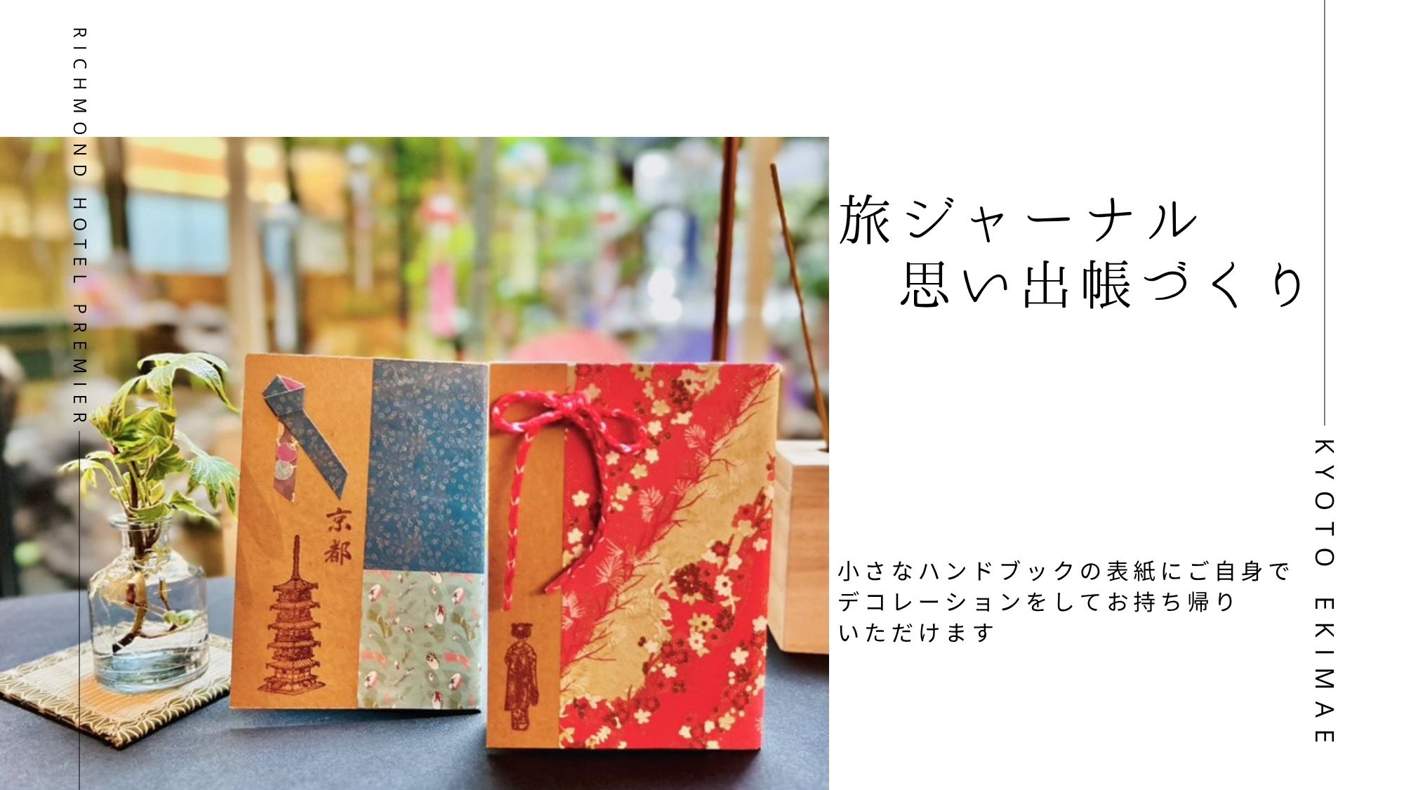 【無料】旅ジャーナル思い出帳作り