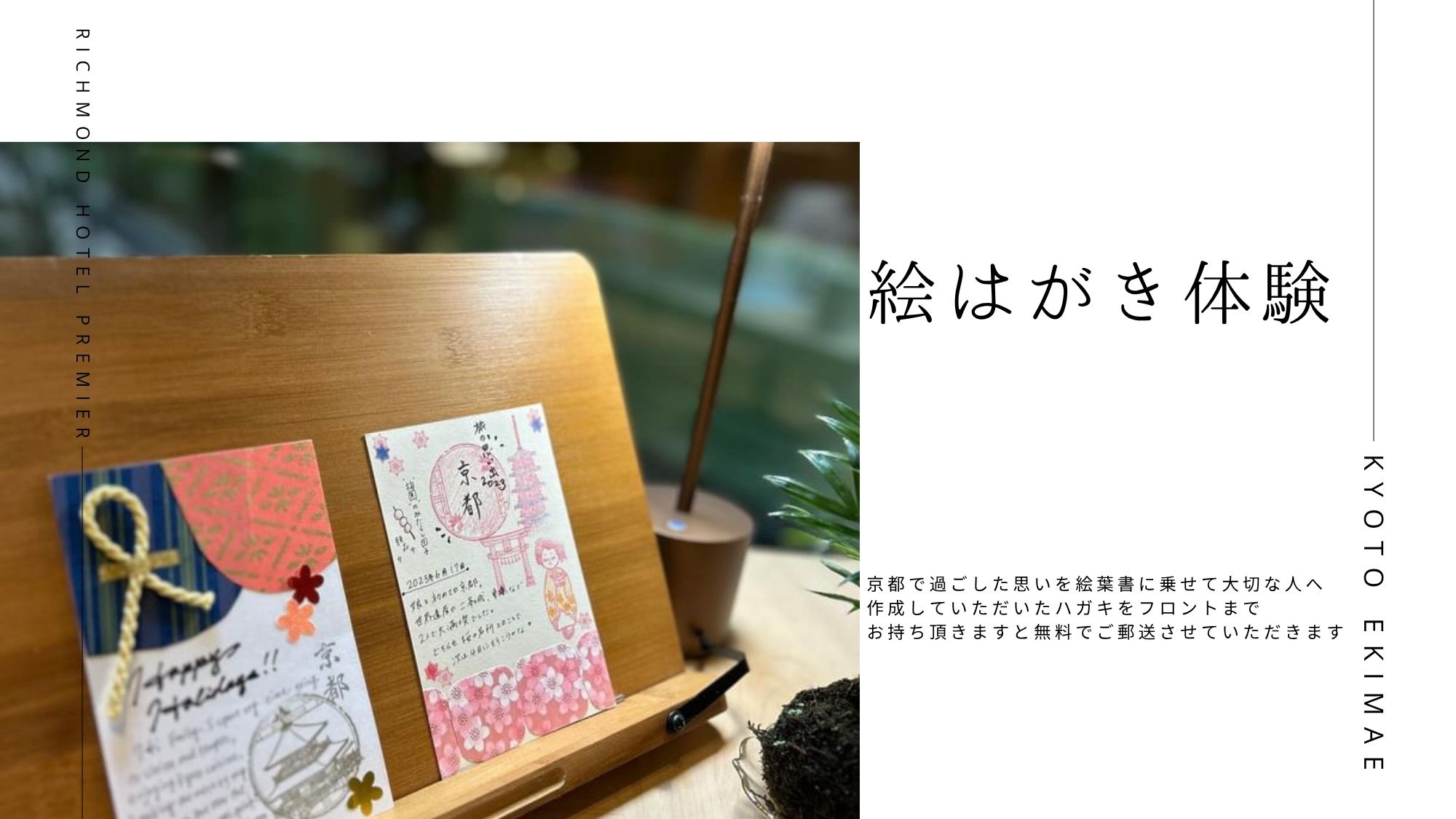 【無料】絵葉書体験