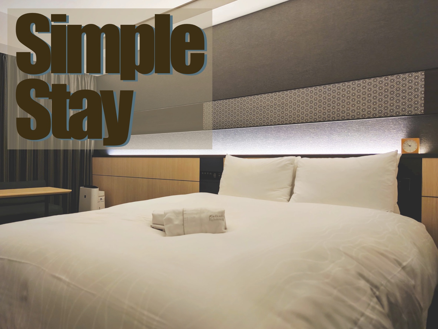 シンプルステイ