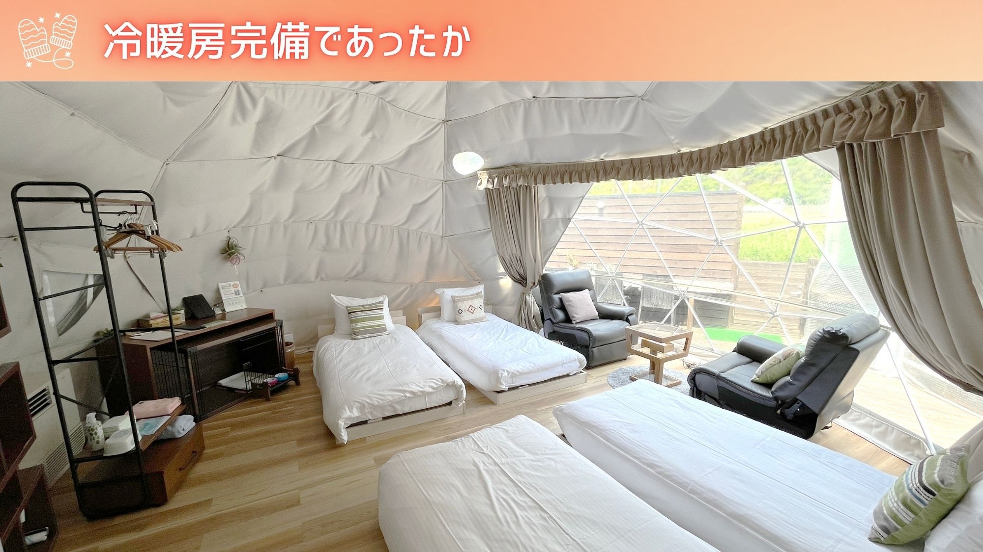 【ウィンターセール】20％OFF！源泉かけ流し温泉が楽しめるグランピングｌ夕朝食付