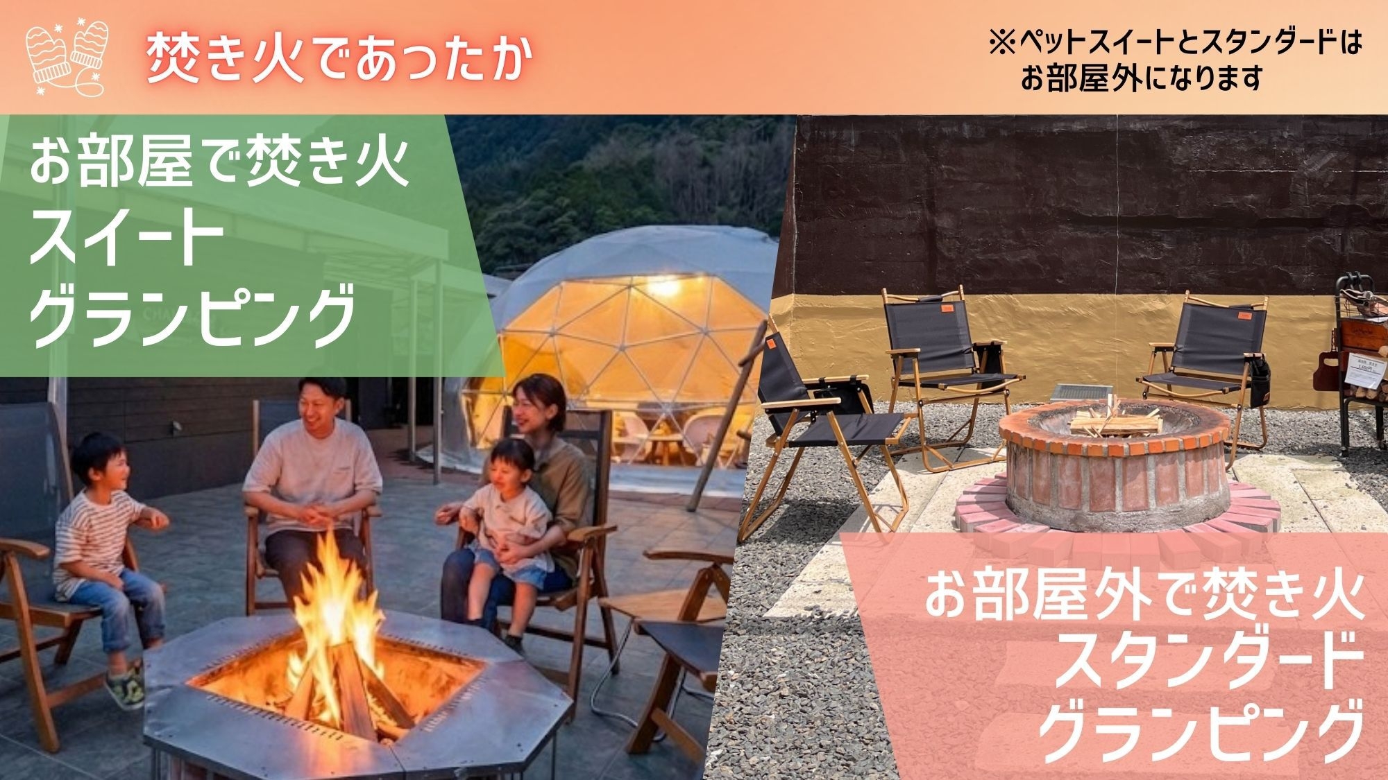 【ウィンターセール】20％OFF！源泉かけ流し温泉が楽しめるグランピングｌ夕朝食付