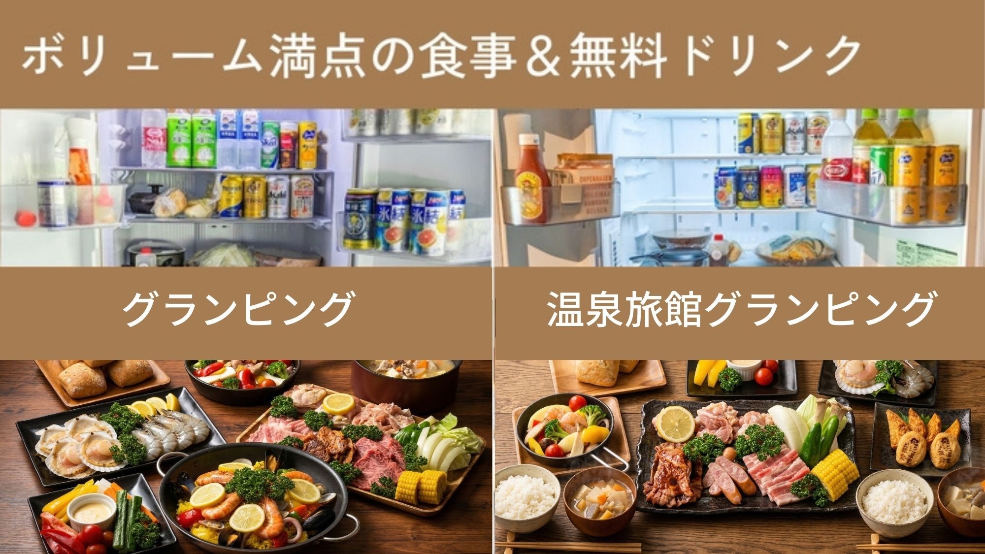 【楽天ポイント10倍】源泉かけ流し温泉が楽しめる温泉付グランピングプラン＜夕朝食付※ドリンク無料＞