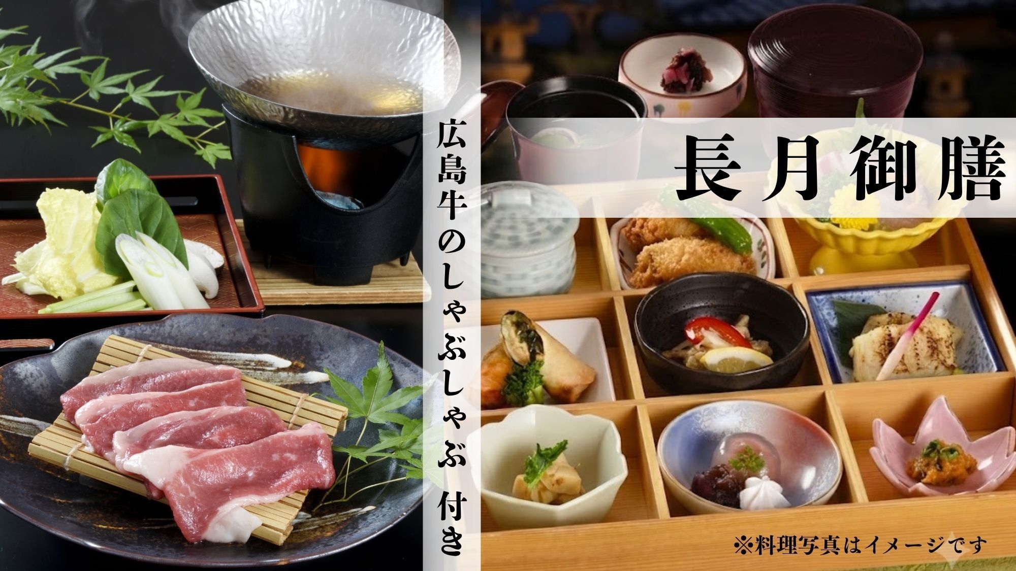 9月限定 《長月御膳》瀬戸内の恵みを満喫♪ 量は少なめ種類は多めの御膳に広島牛しゃぶしゃぶをサービス