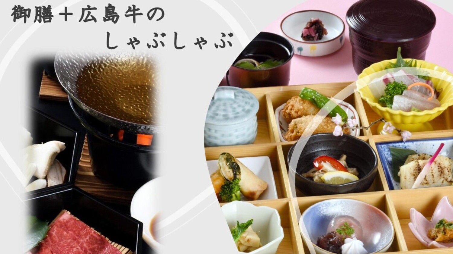 9月限定 《長月御膳》瀬戸内の恵みを満喫♪ 量は少なめ種類は多めの御膳に広島牛しゃぶしゃぶをサービス