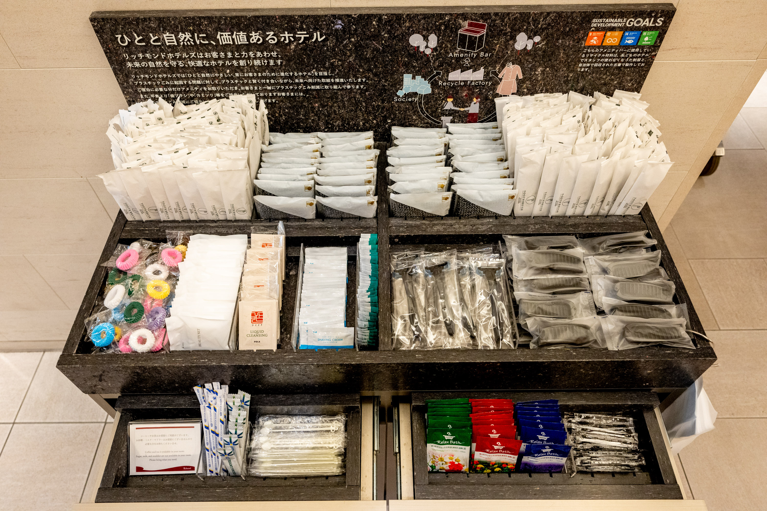 アメニティバー