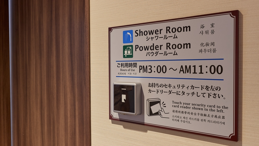 【男性フロア】共同シャワー室はお持ちのセキュリティカードで解錠できます。