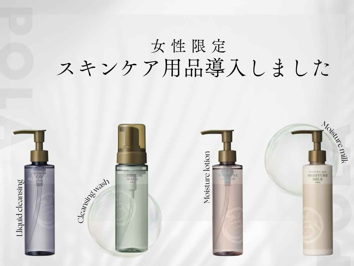 スキンケア用品