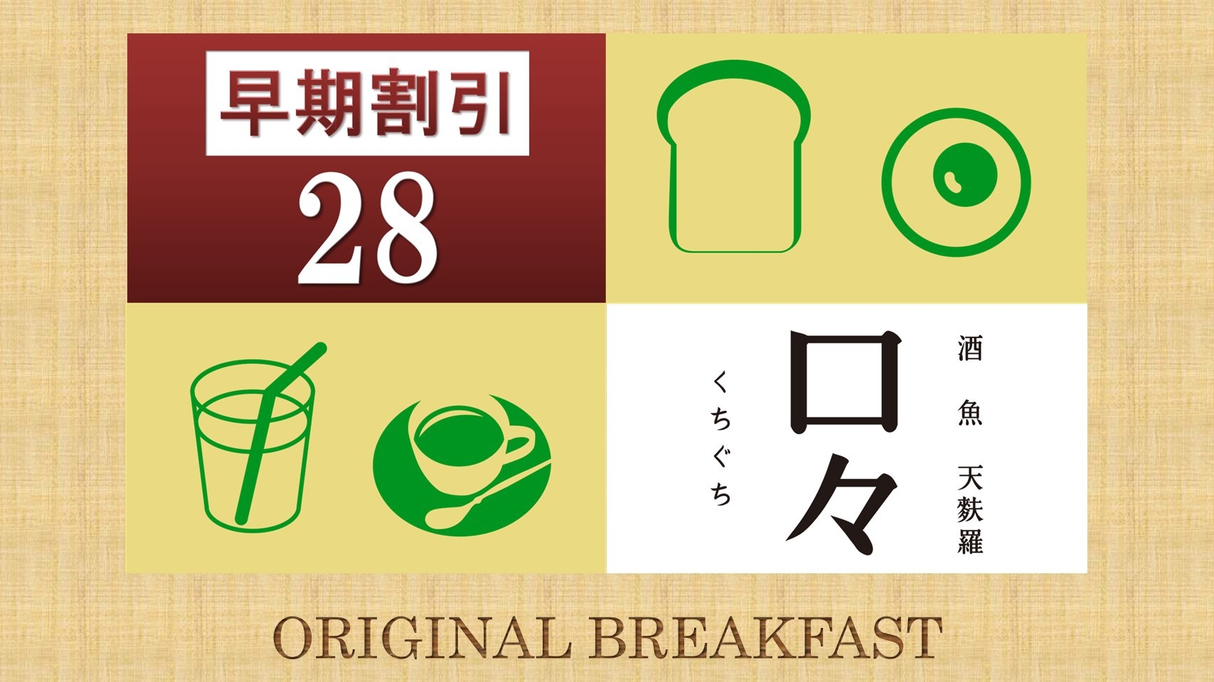 【さき楽28日前＜10％オフ＞】お早めの予約がお得！【朝食：名古屋飯バイキング 】