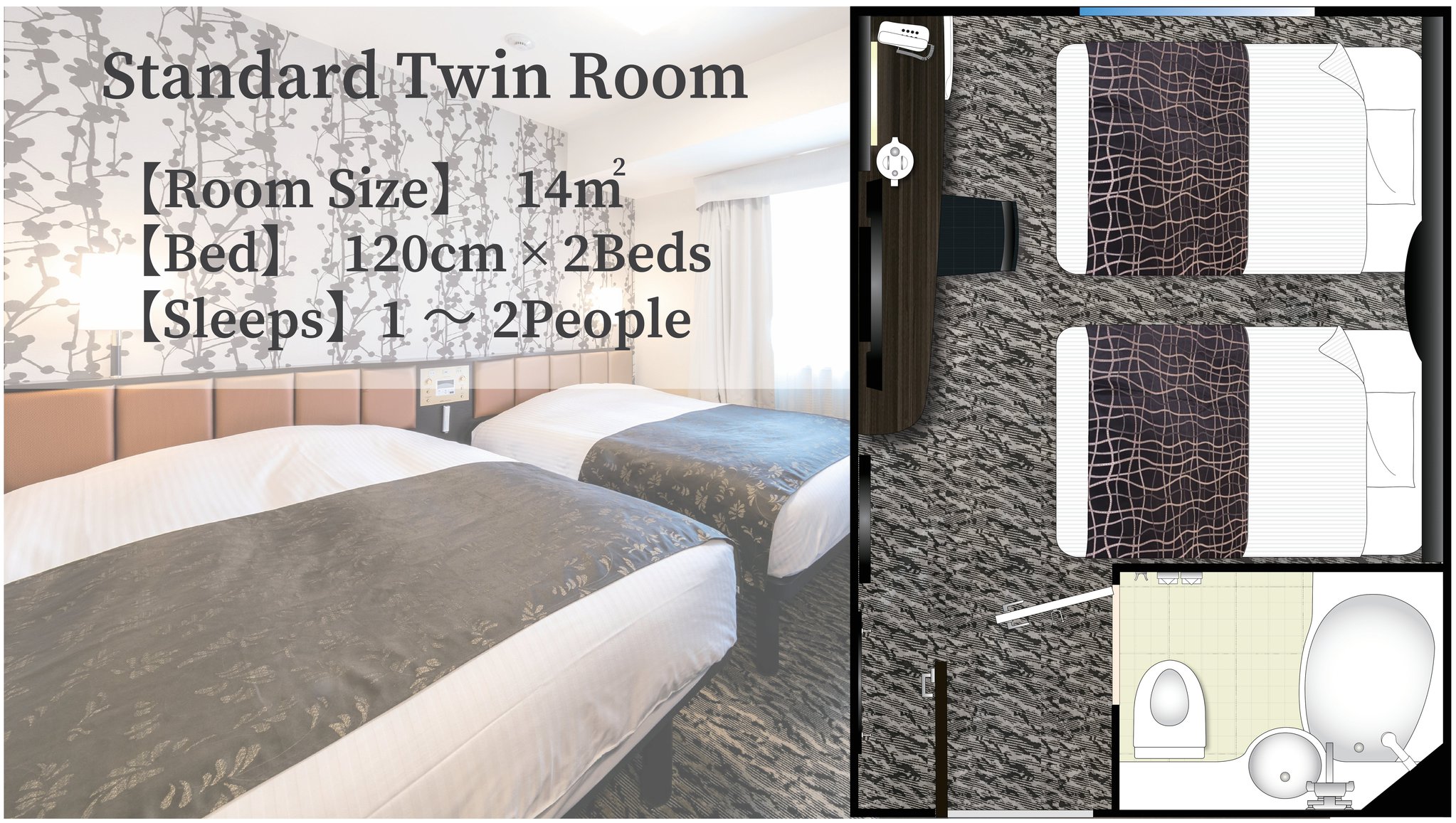 スタンダードツインルーム