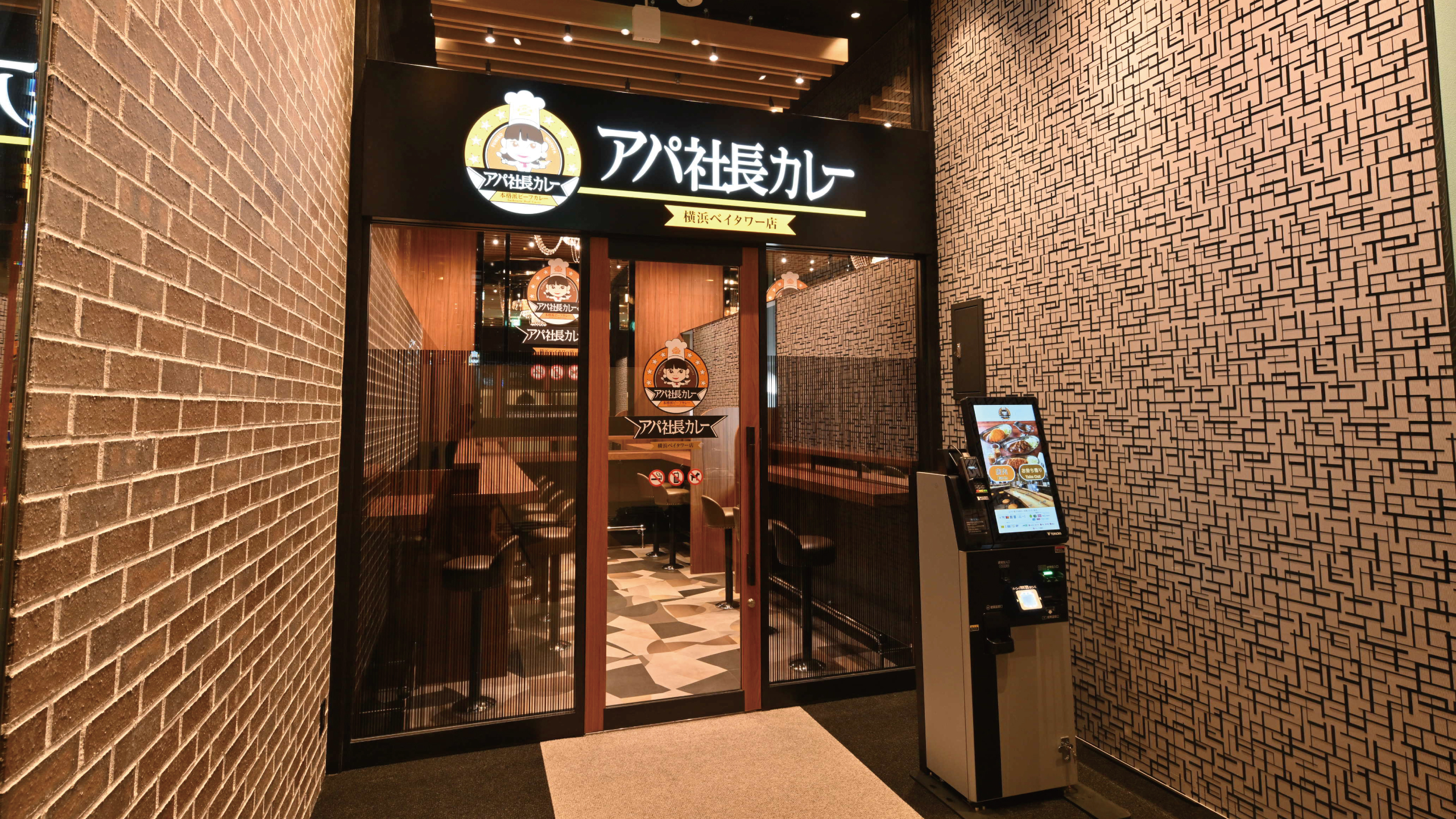 「アパ社長カレー横浜ベイタワー店」入口