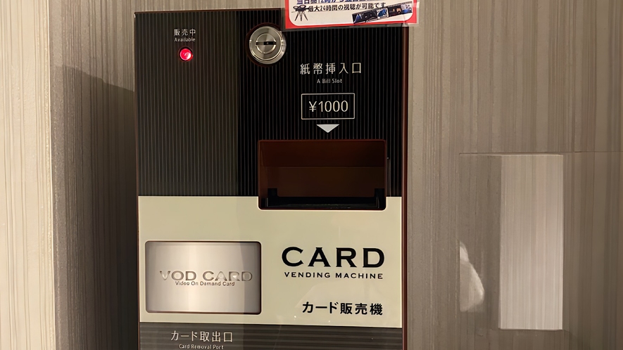 ■VODカード発売機■