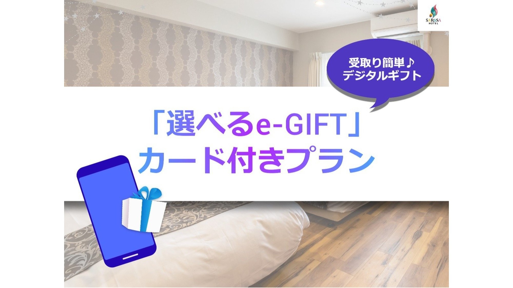 デジタルギフト1，000円分付プラン☆ 今だけ11時レイトアウト無料！！(朝食ビュッフェ付)