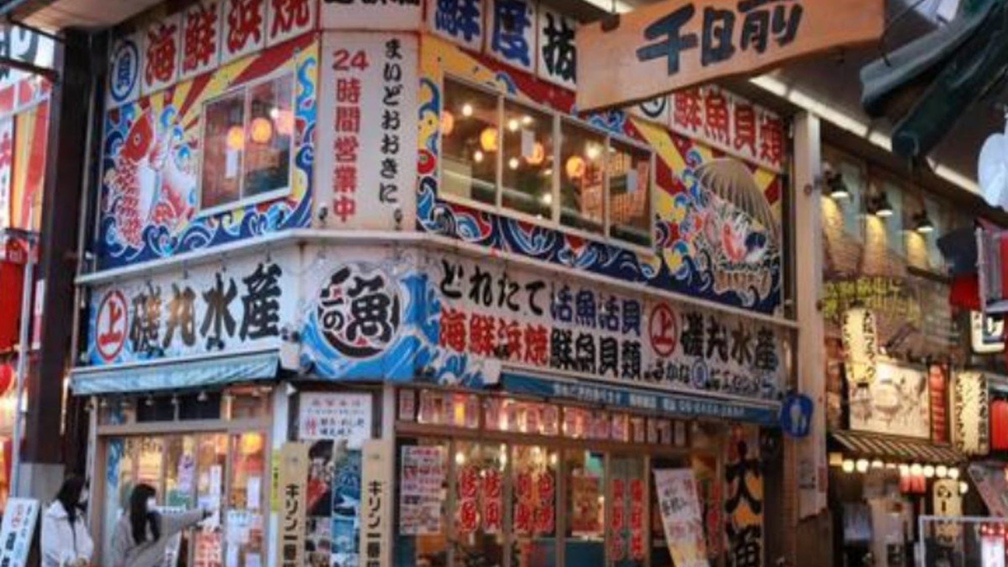 【千日前商店街】当館より徒歩すぐ。にぎやかな街並み。