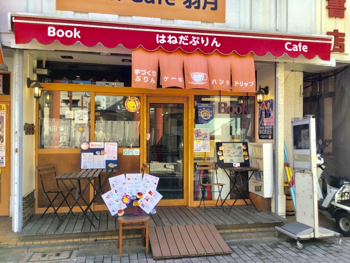 ｈｏｓｔｅｌ ｂｏｏｋｃａｆｅ はねだぷりん 宿泊予約 楽天トラベル