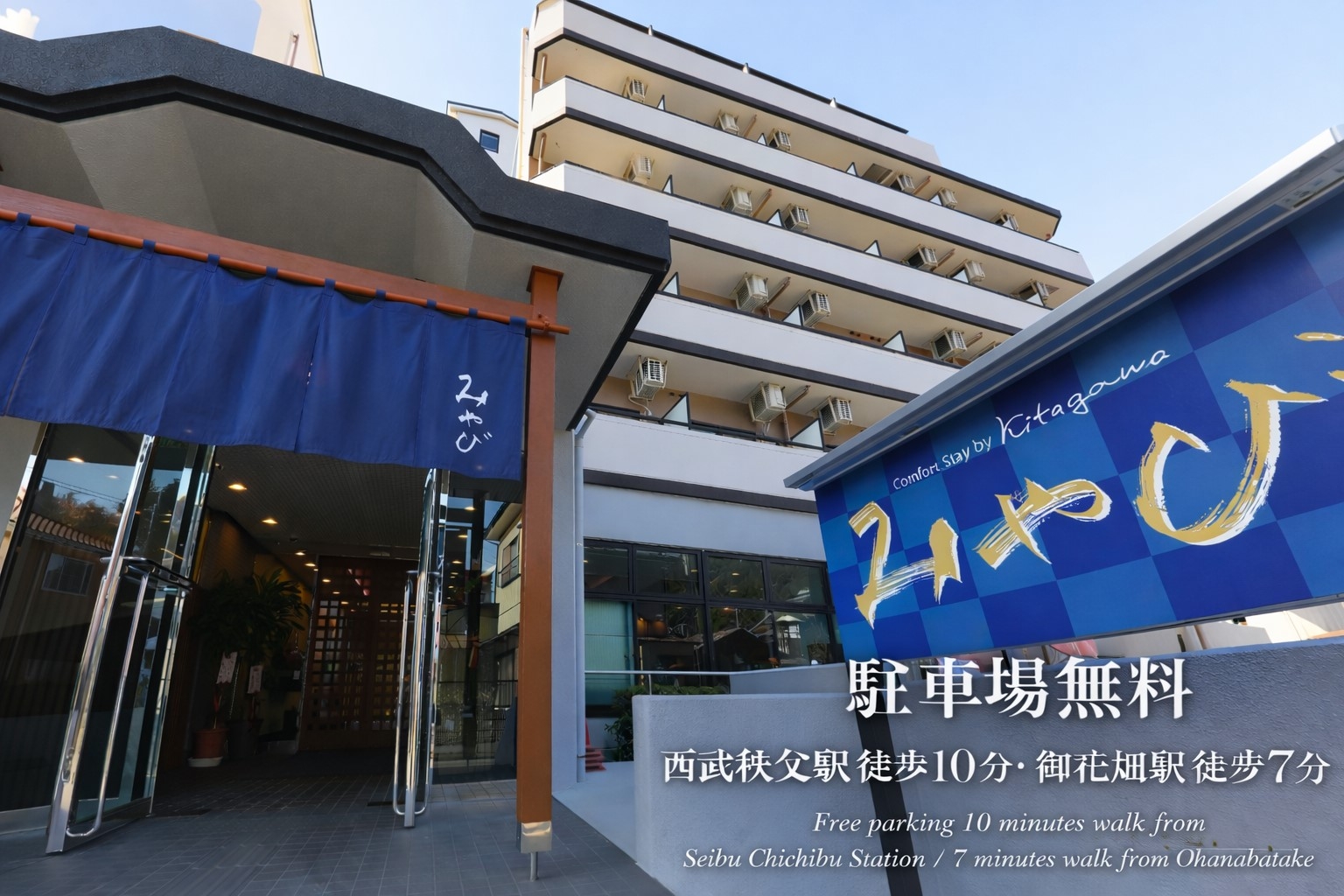 Ｃｏｍｆｏｒｔ　Ｓｔａｙ　みやび