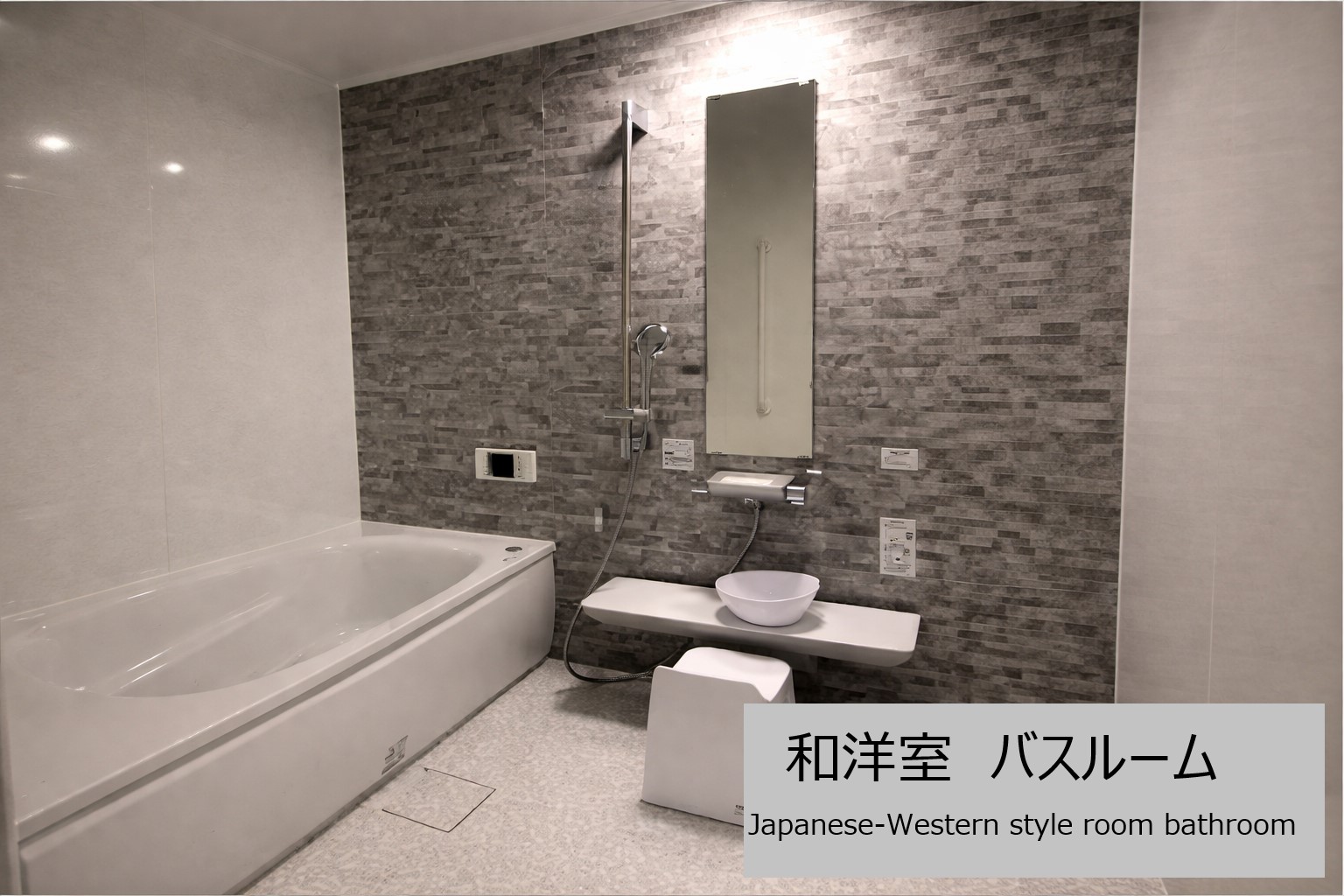 和洋室バスルーム