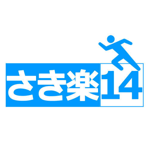 【さき楽14】14日以上前のご予約なら特別価格でご提供