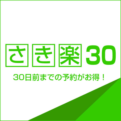 さき楽３０