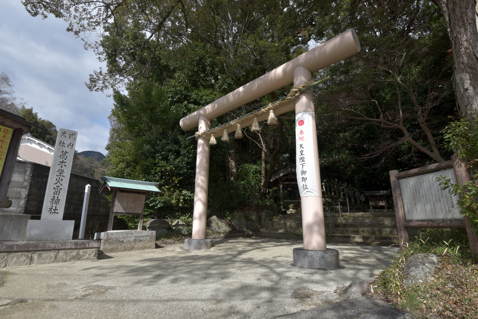 葛木坐火雷神社