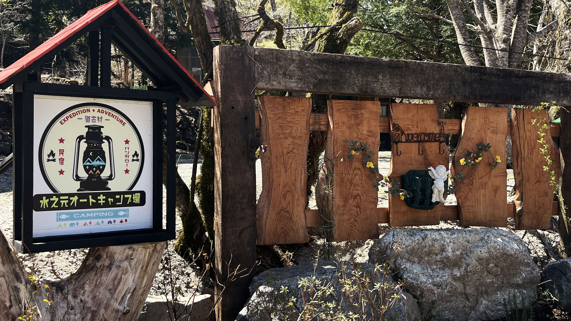 【第1キャンプ場】出入口リニューアル*