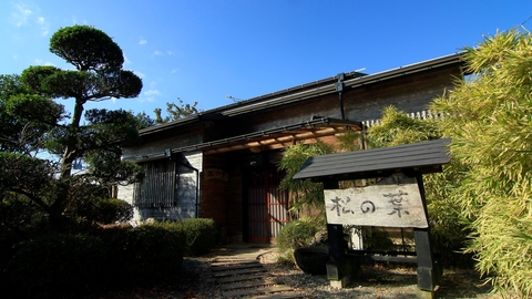農家民宿 松の葉