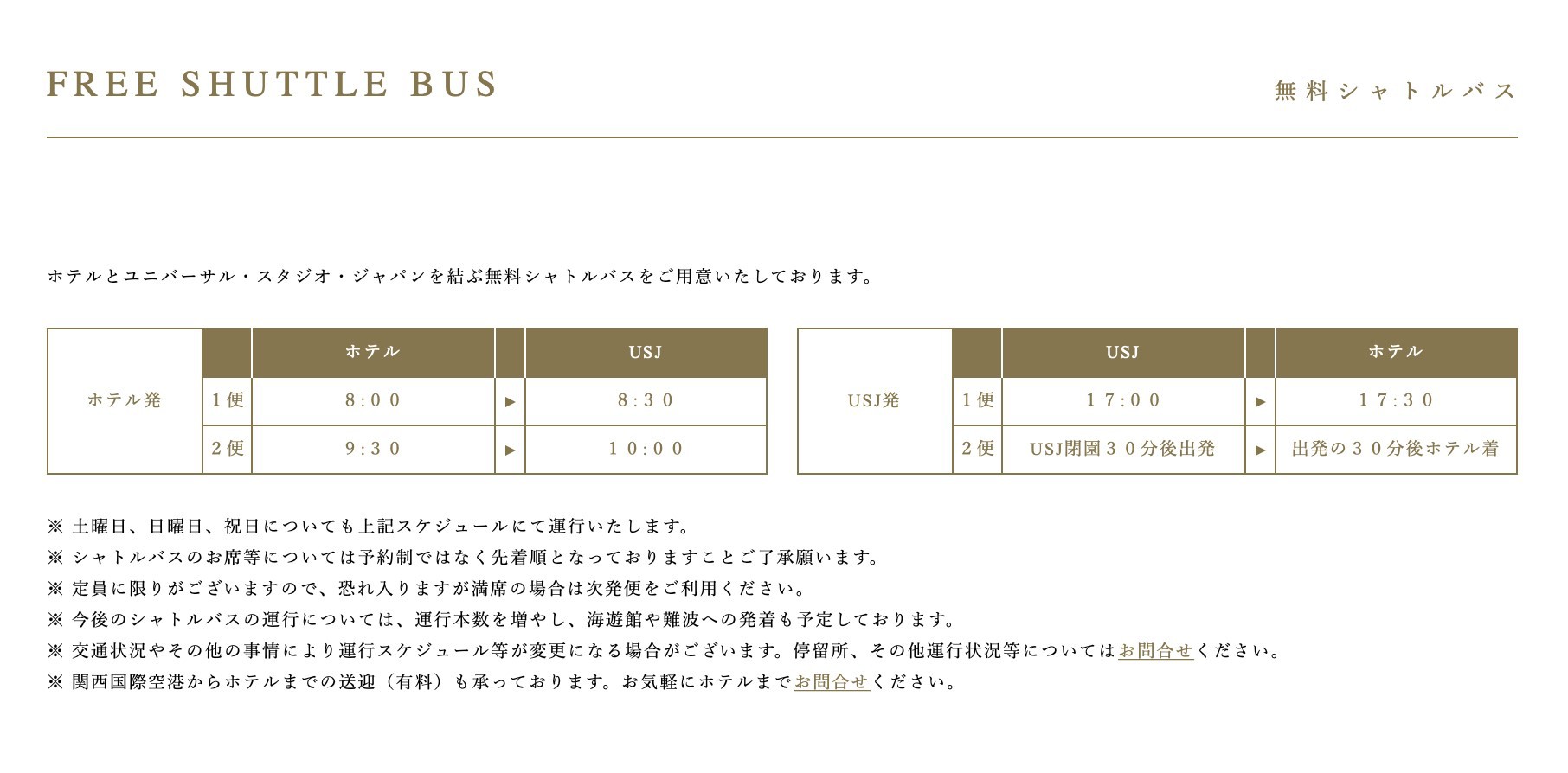 さきしまコスモタワーホテル ホテル Usj 無料シャトルバスのご案内 楽天トラベル